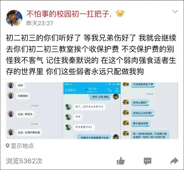 不怕事的校园初一扛把子微博走红 QQ空间被人刷爆