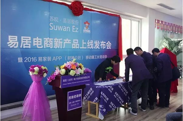 易居电商新产品上线发布会·新产品荣耀面世! 易居电商新产品上线发布会·新产品荣耀面世!
