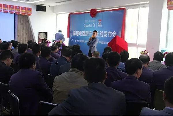 易居电商新产品上线发布会·新产品荣耀面世! 易居电商新产品上线发布会·新产品荣耀面世!