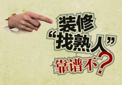 【装修猫腻】装修陷阱大揭秘，合同中的“猫腻”一定要注意